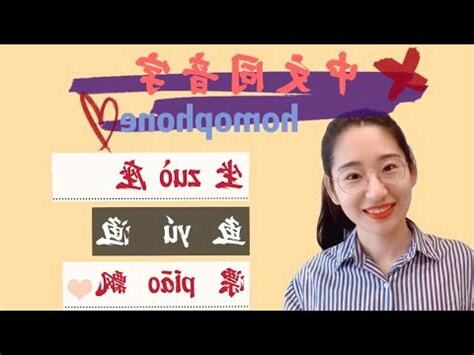 佳 同音字